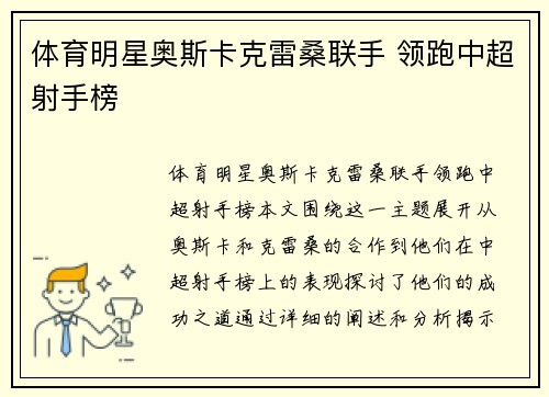 体育明星奥斯卡克雷桑联手 领跑中超射手榜